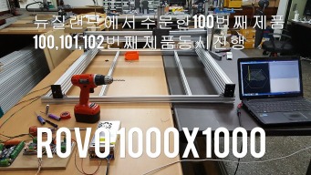 openbuilds rovo c-beam 1000x1000  100번째 제품입니다.